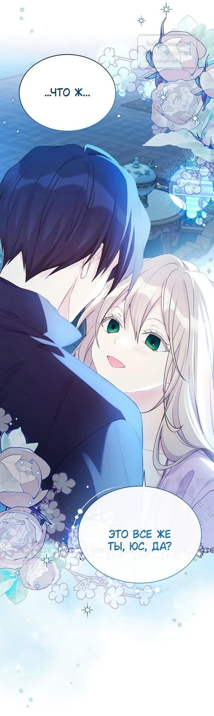 Страница 24 главы 111 манги Изумрудная корона жизни / Emerald Crown of Life