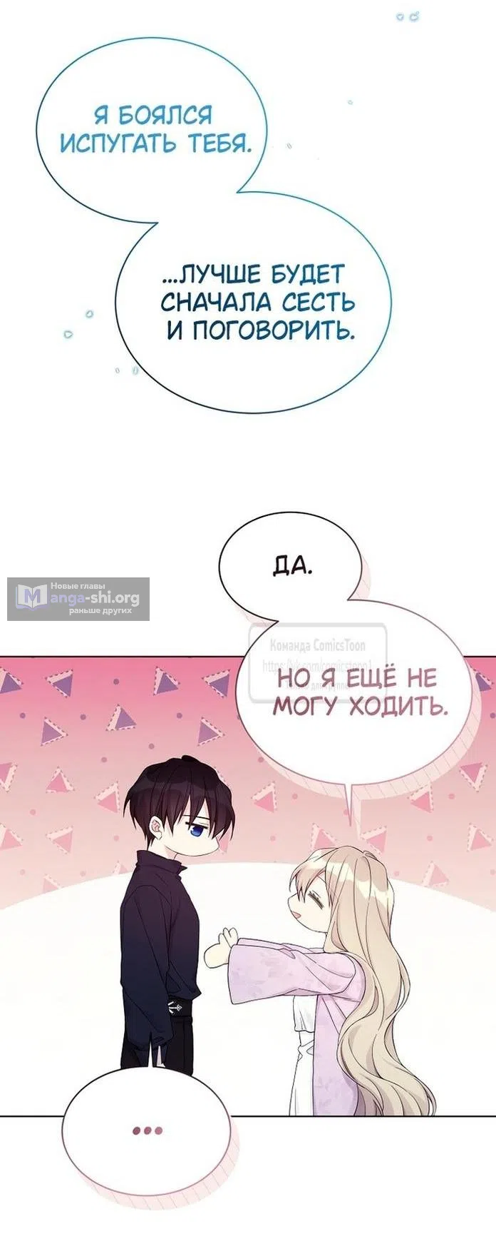 Страница 27 главы 111 манги Изумрудная корона жизни / Emerald Crown of Life