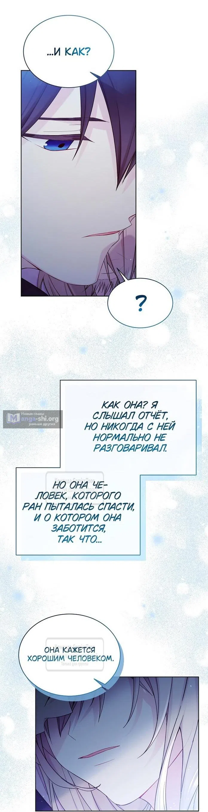 Страница 34 главы 111 манги Изумрудная корона жизни / Emerald Crown of Life