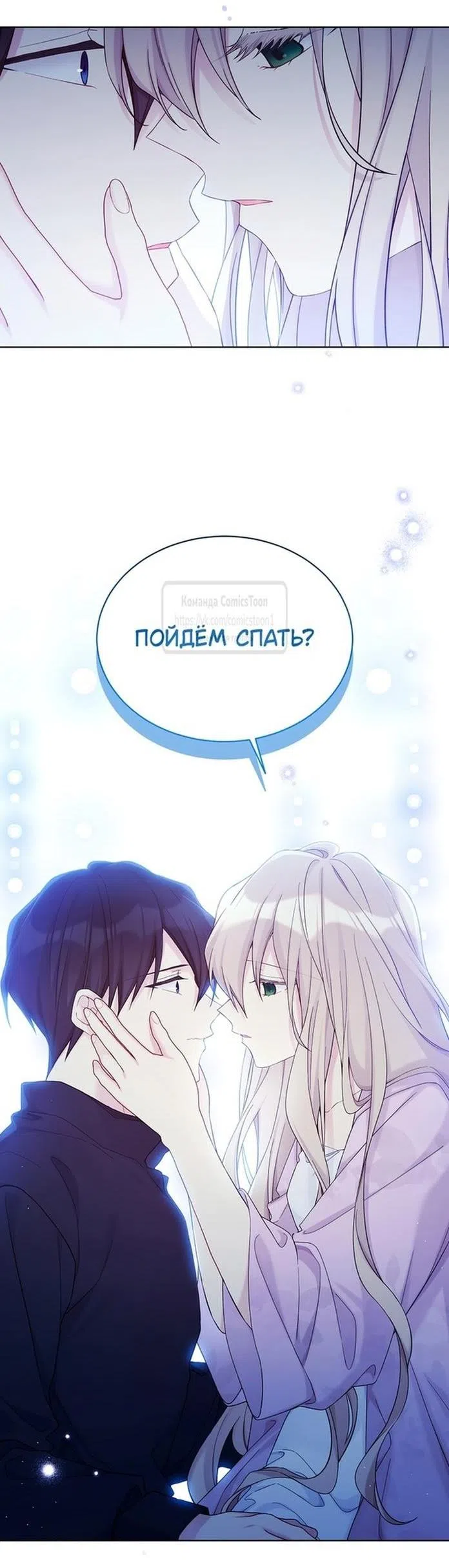 Страница 38 главы 111 манги Изумрудная корона жизни / Emerald Crown of Life