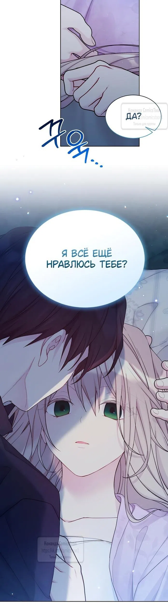 Страница 46 главы 111 манги Изумрудная корона жизни / Emerald Crown of Life