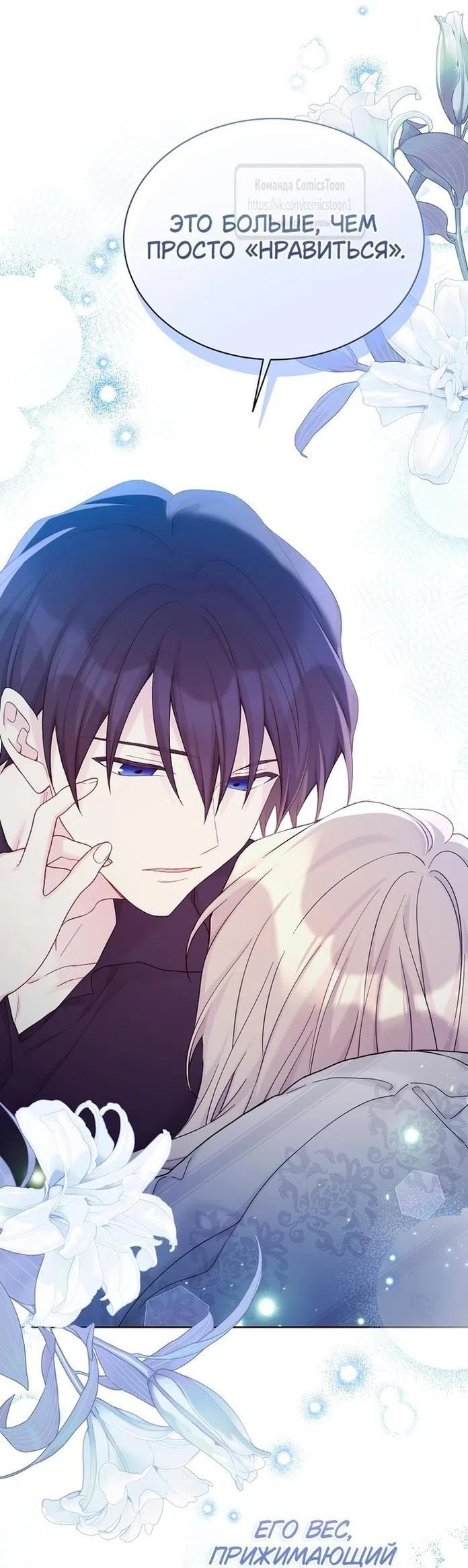 Страница 50 главы 111 манги Изумрудная корона жизни / Emerald Crown of Life