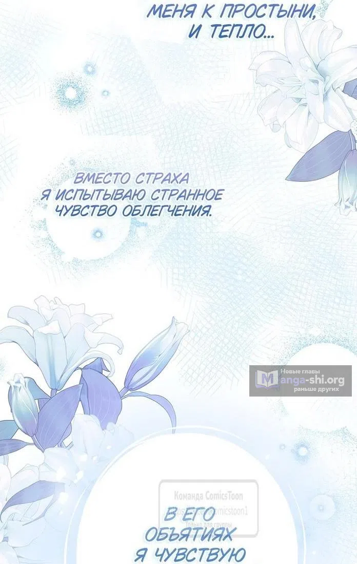 Страница 51 главы 111 манги Изумрудная корона жизни / Emerald Crown of Life