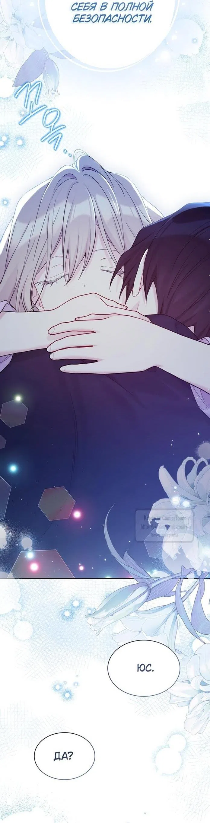 Страница 52 главы 111 манги Изумрудная корона жизни / Emerald Crown of Life