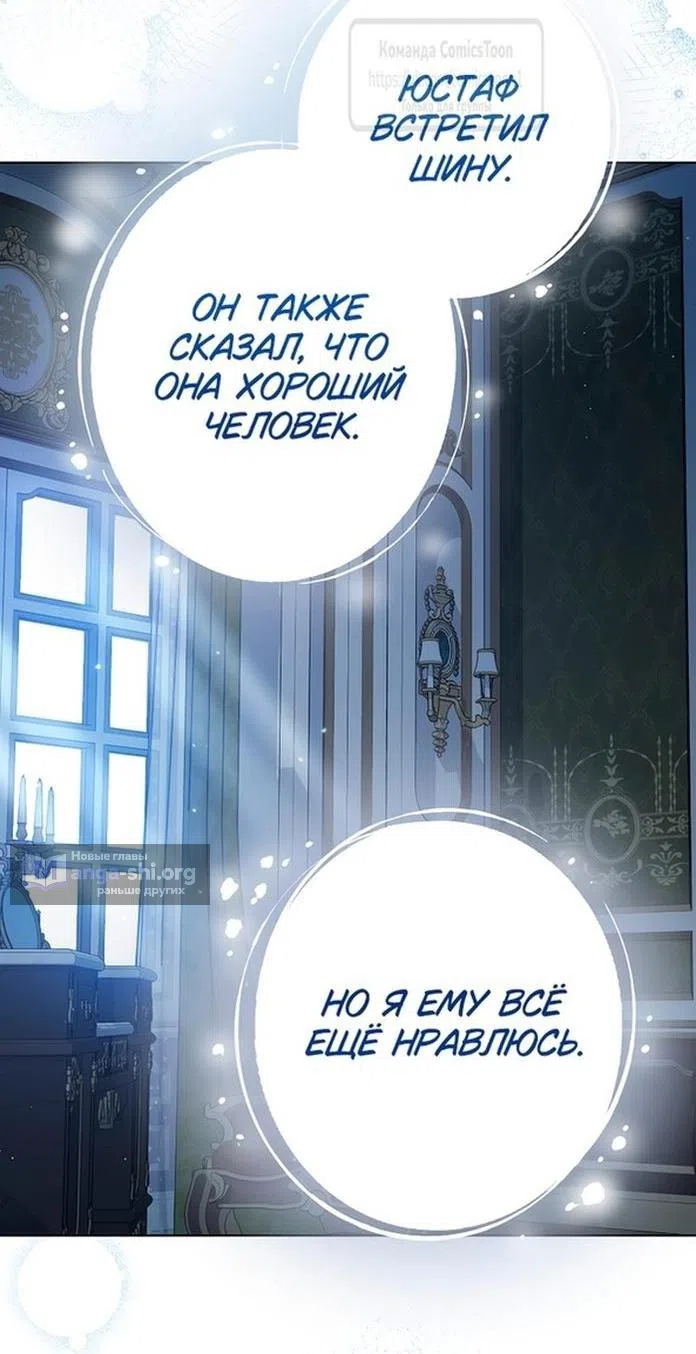 Страница 54 главы 111 манги Изумрудная корона жизни / Emerald Crown of Life