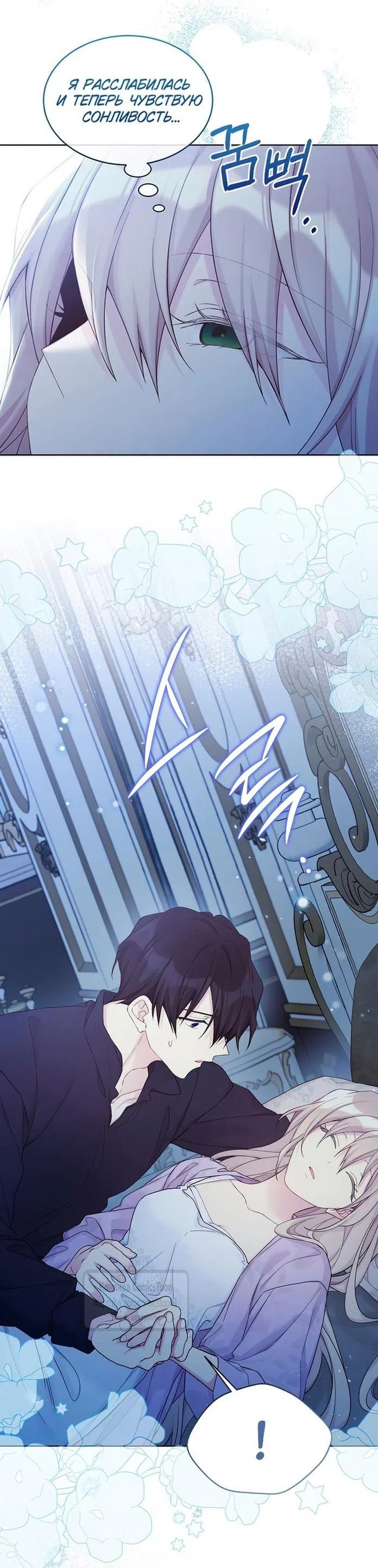 Страница 55 главы 111 манги Изумрудная корона жизни / Emerald Crown of Life