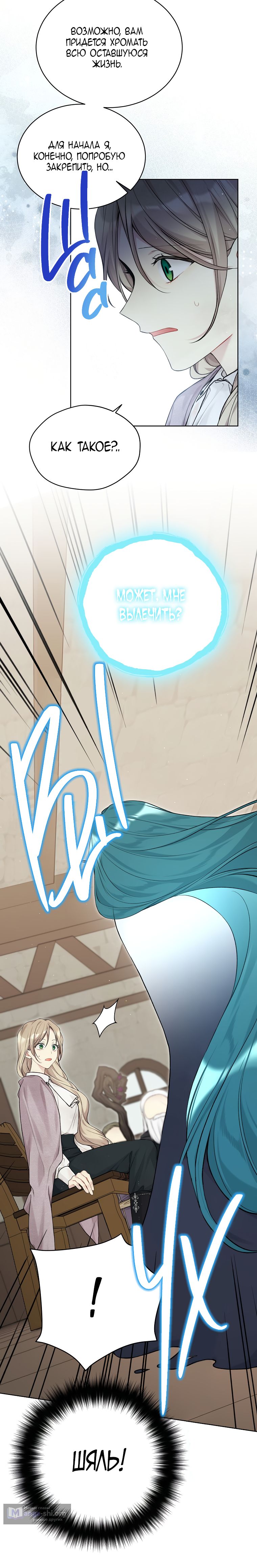 Страница 7 главы 74 манги Изумрудная корона жизни / Emerald Crown of Life