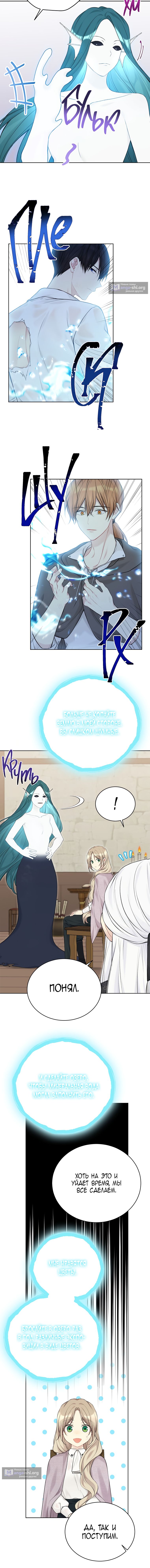 Страница 9 главы 74 манги Изумрудная корона жизни / Emerald Crown of Life