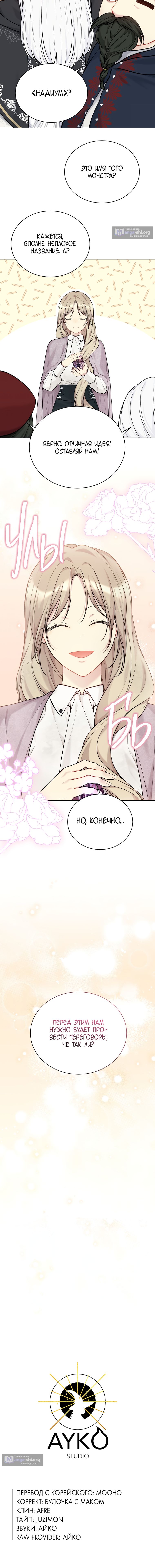 Страница 11 главы 74 манги Изумрудная корона жизни / Emerald Crown of Life