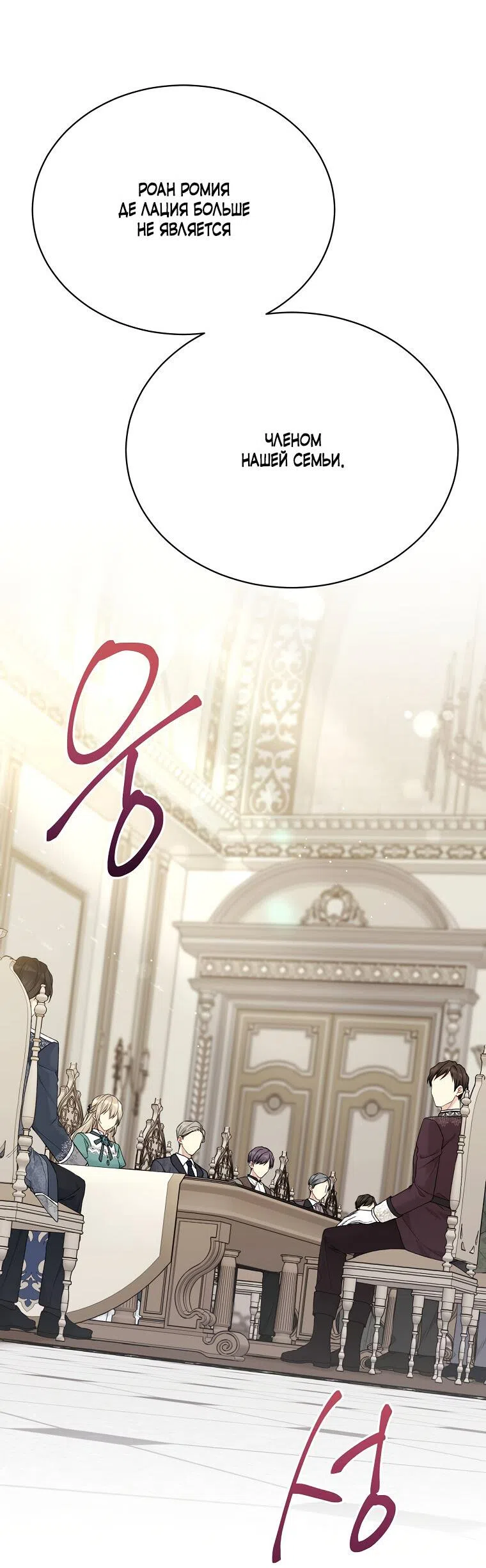 Страница 4 главы 85 манги Изумрудная корона жизни / Emerald Crown of Life