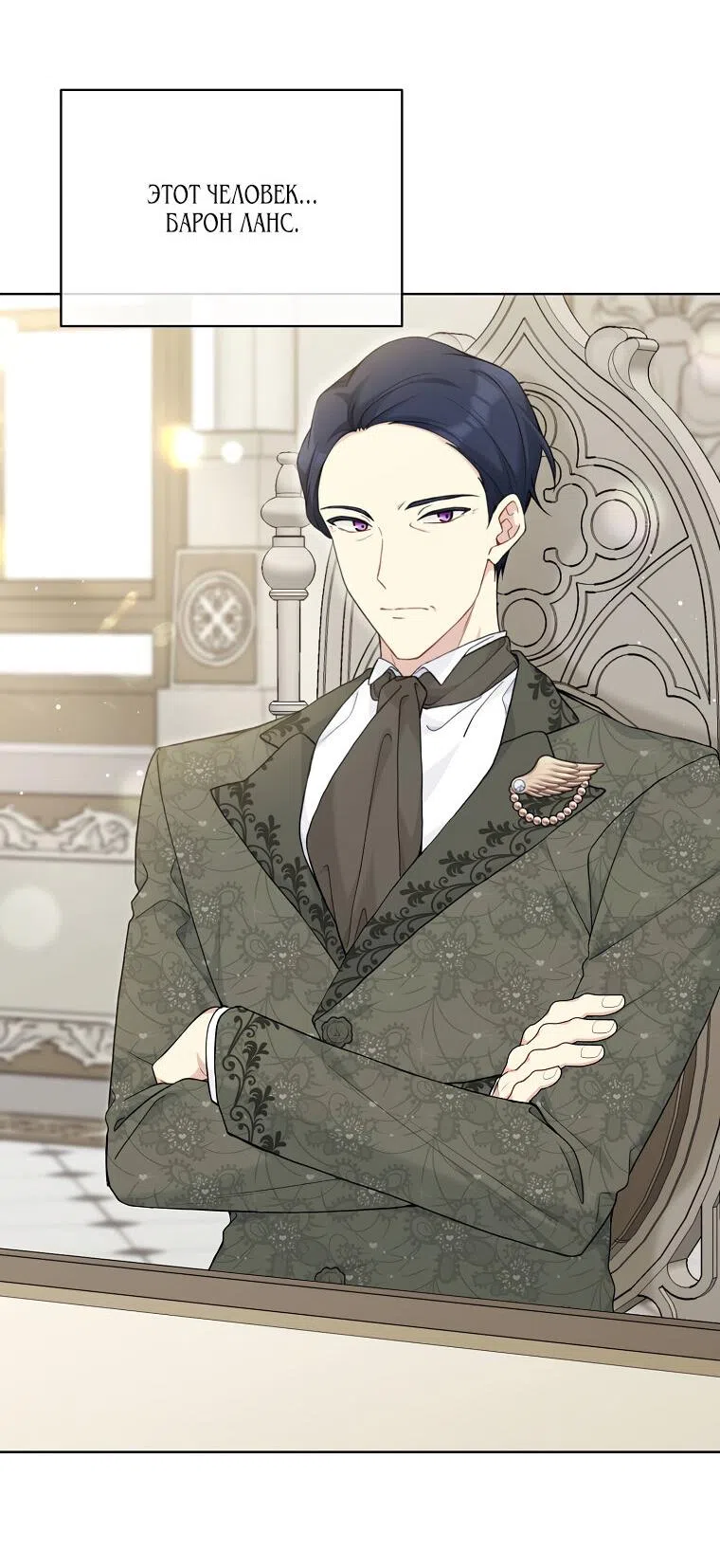 Страница 10 главы 85 манги Изумрудная корона жизни / Emerald Crown of Life