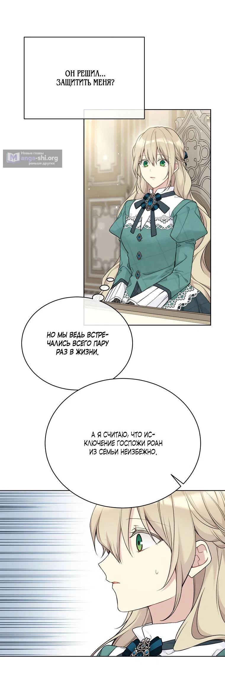Страница 11 главы 85 манги Изумрудная корона жизни / Emerald Crown of Life