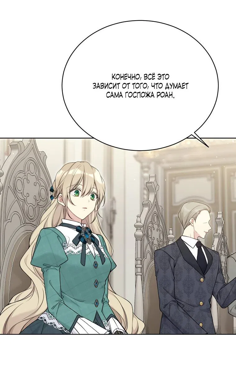 Страница 13 главы 85 манги Изумрудная корона жизни / Emerald Crown of Life