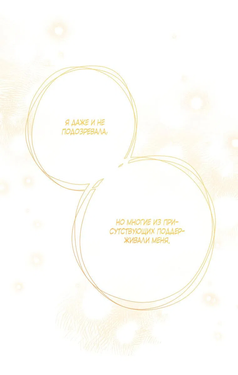 Страница 17 главы 85 манги Изумрудная корона жизни / Emerald Crown of Life