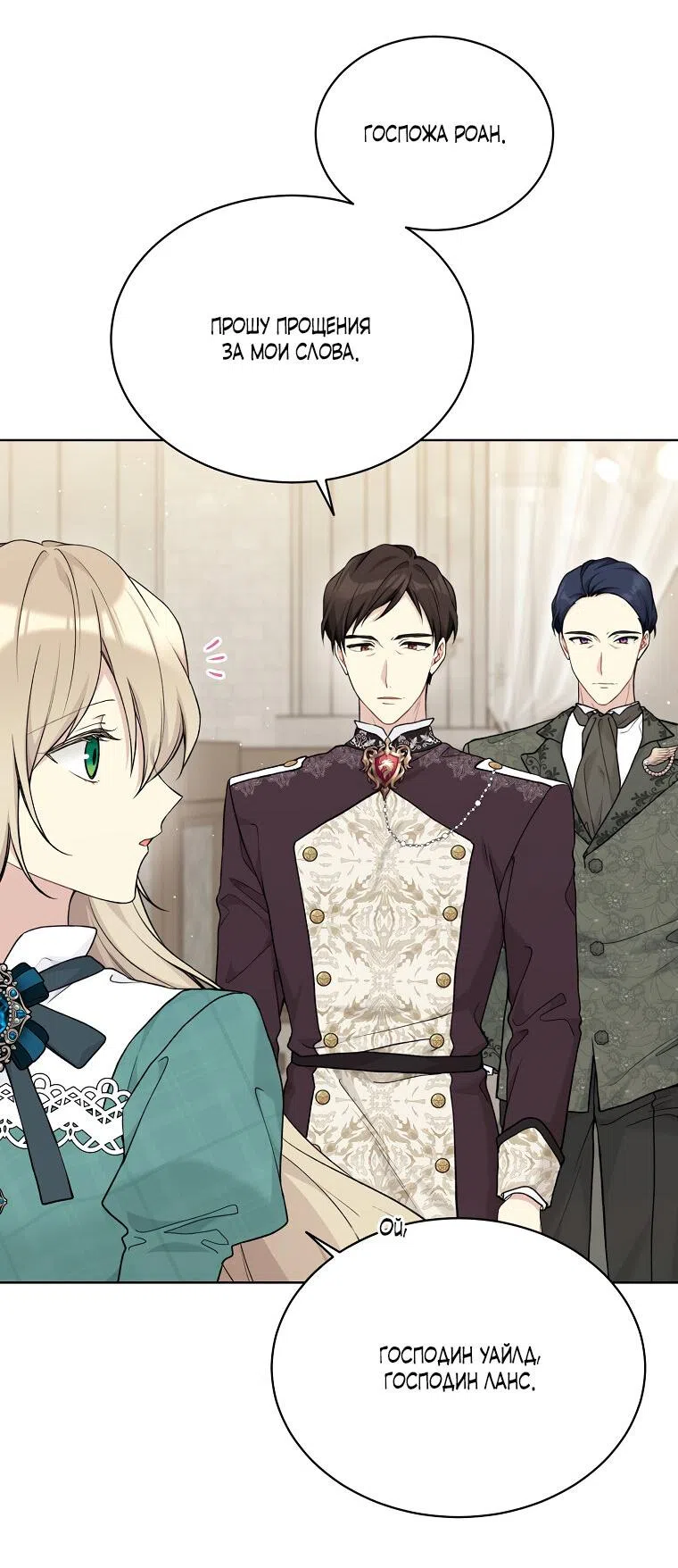 Страница 20 главы 85 манги Изумрудная корона жизни / Emerald Crown of Life