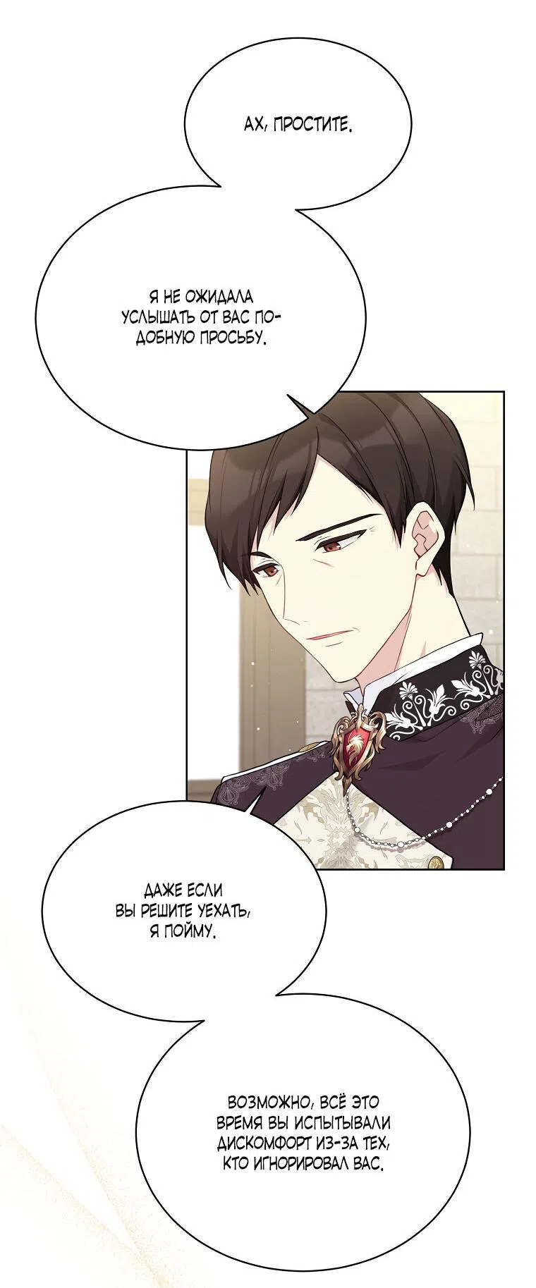 Страница 24 главы 85 манги Изумрудная корона жизни / Emerald Crown of Life