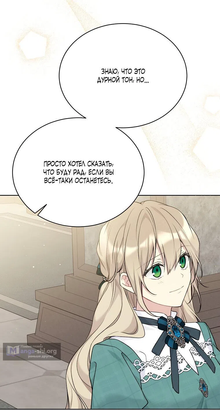 Страница 25 главы 85 манги Изумрудная корона жизни / Emerald Crown of Life