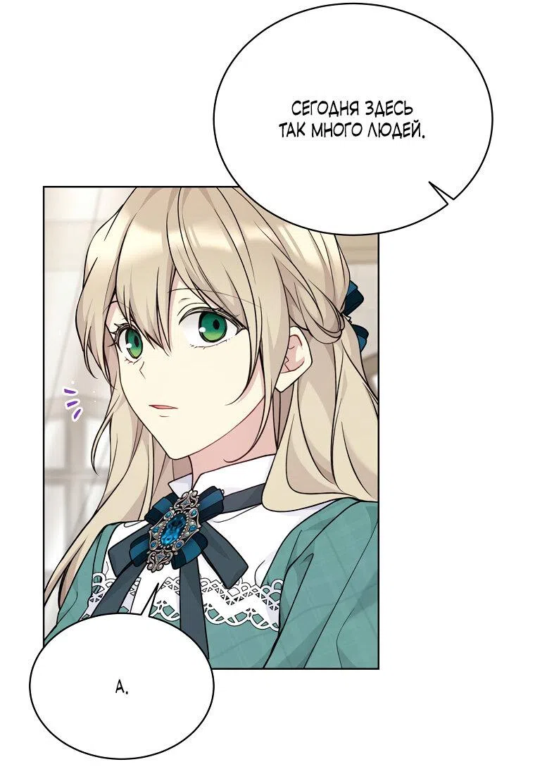 Страница 27 главы 85 манги Изумрудная корона жизни / Emerald Crown of Life