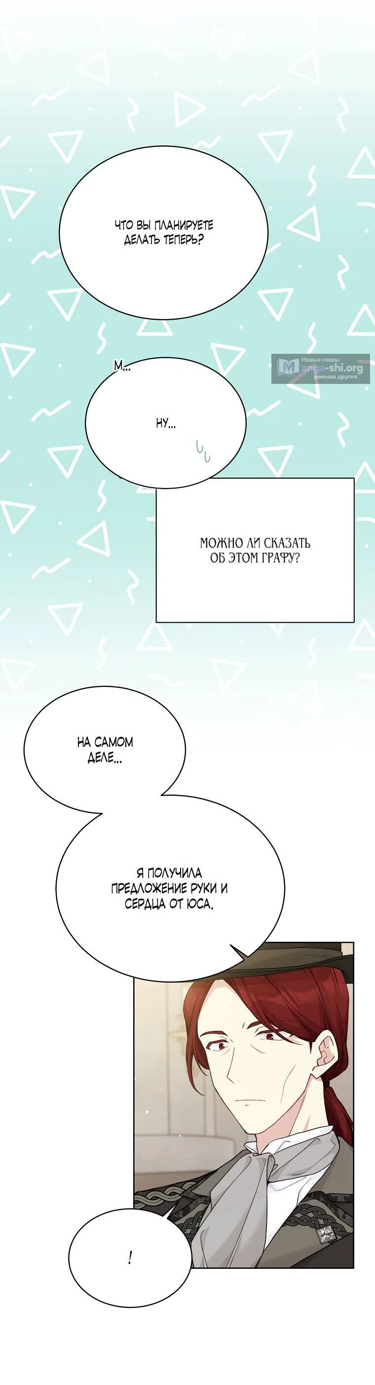Страница 29 главы 85 манги Изумрудная корона жизни / Emerald Crown of Life