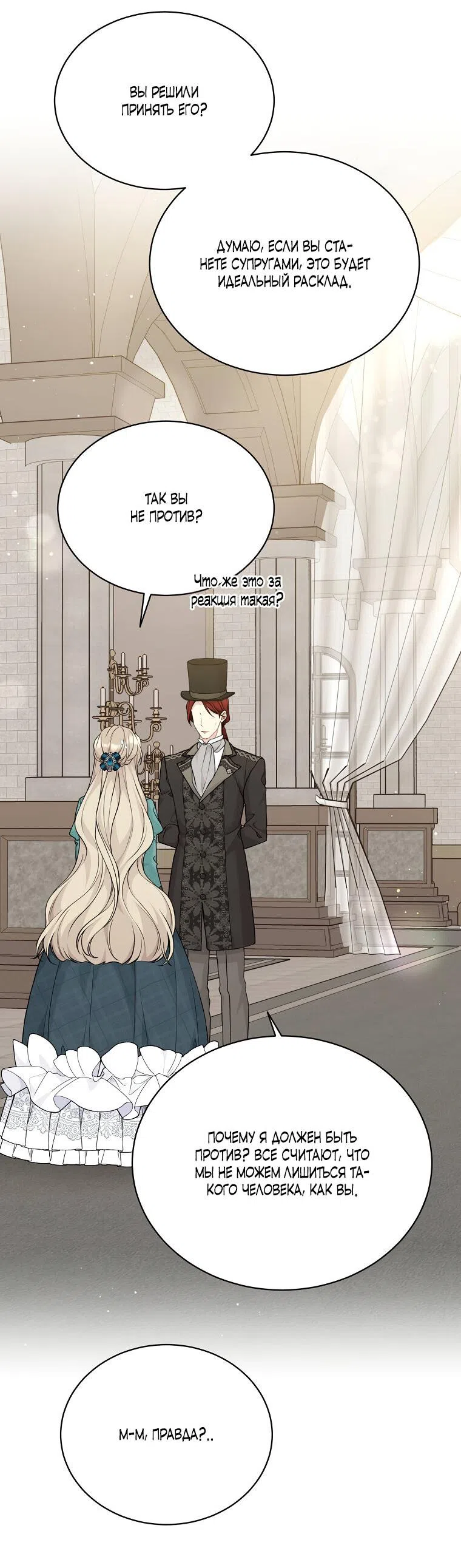 Страница 31 главы 85 манги Изумрудная корона жизни / Emerald Crown of Life
