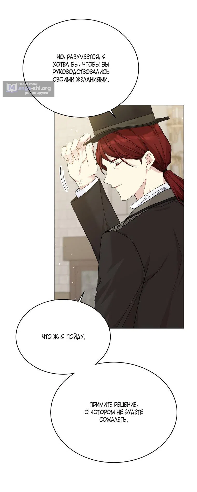 Страница 32 главы 85 манги Изумрудная корона жизни / Emerald Crown of Life