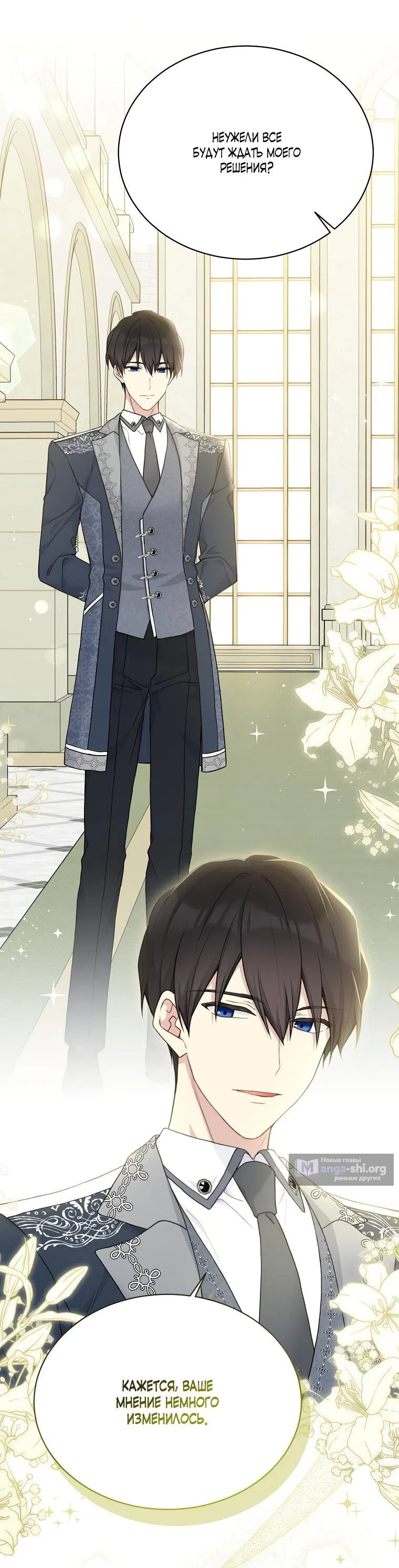 Страница 35 главы 85 манги Изумрудная корона жизни / Emerald Crown of Life