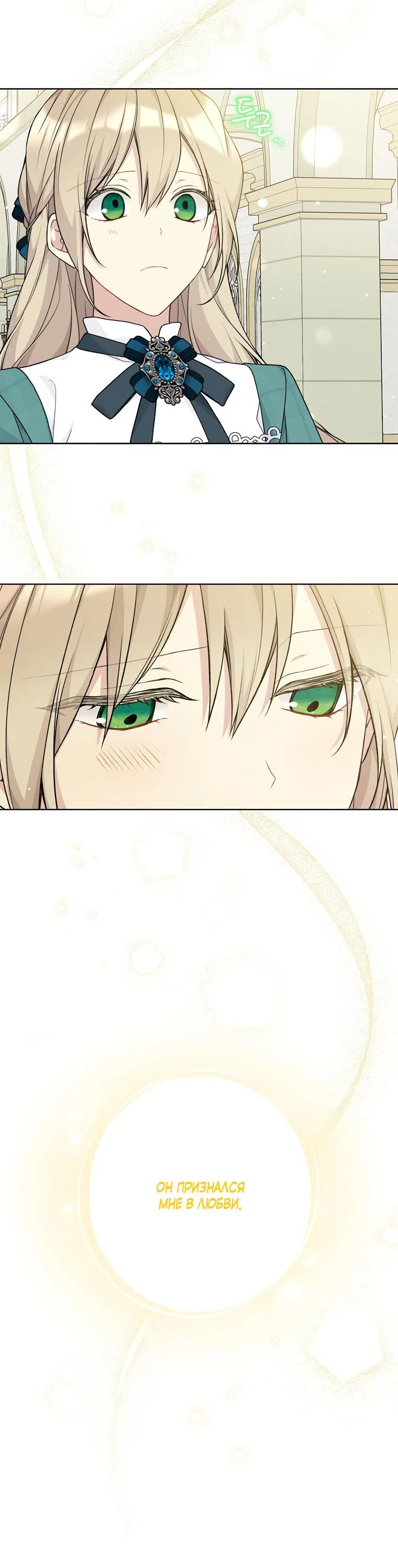 Страница 36 главы 85 манги Изумрудная корона жизни / Emerald Crown of Life