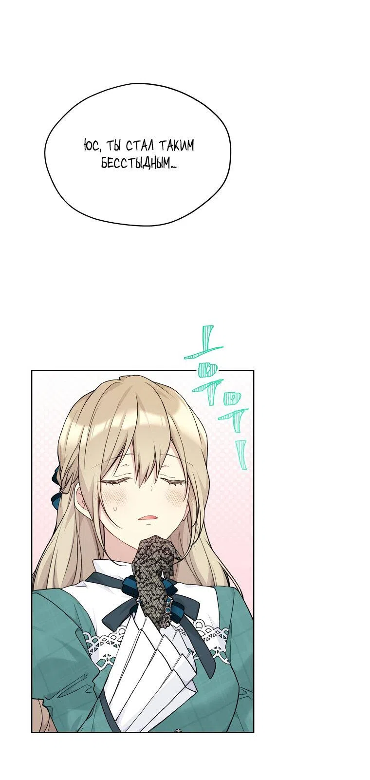 Страница 39 главы 85 манги Изумрудная корона жизни / Emerald Crown of Life