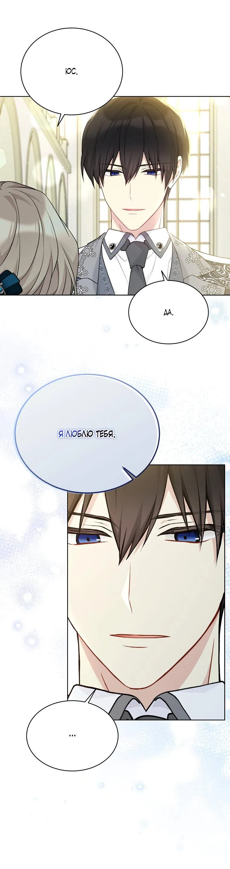 Страница 40 главы 85 манги Изумрудная корона жизни / Emerald Crown of Life