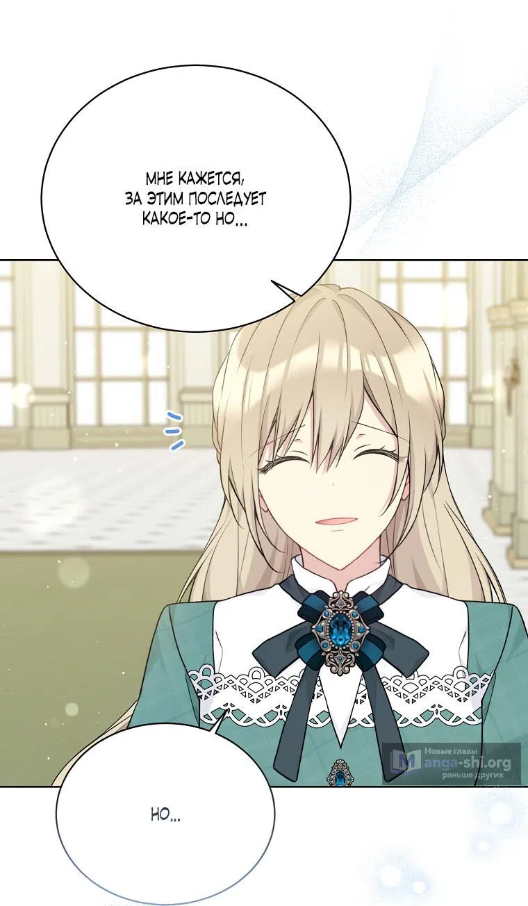 Страница 41 главы 85 манги Изумрудная корона жизни / Emerald Crown of Life