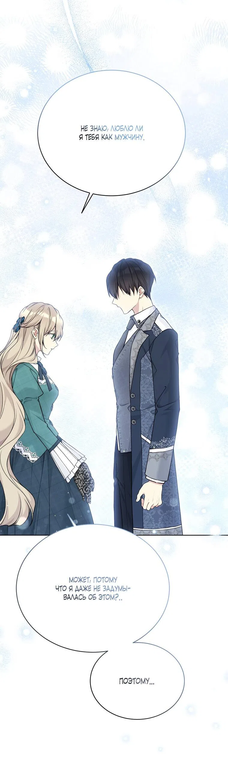 Страница 42 главы 85 манги Изумрудная корона жизни / Emerald Crown of Life