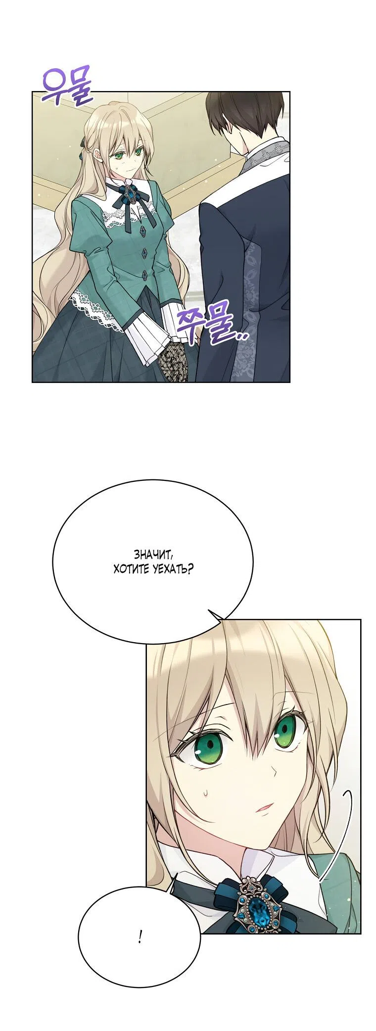 Страница 44 главы 85 манги Изумрудная корона жизни / Emerald Crown of Life