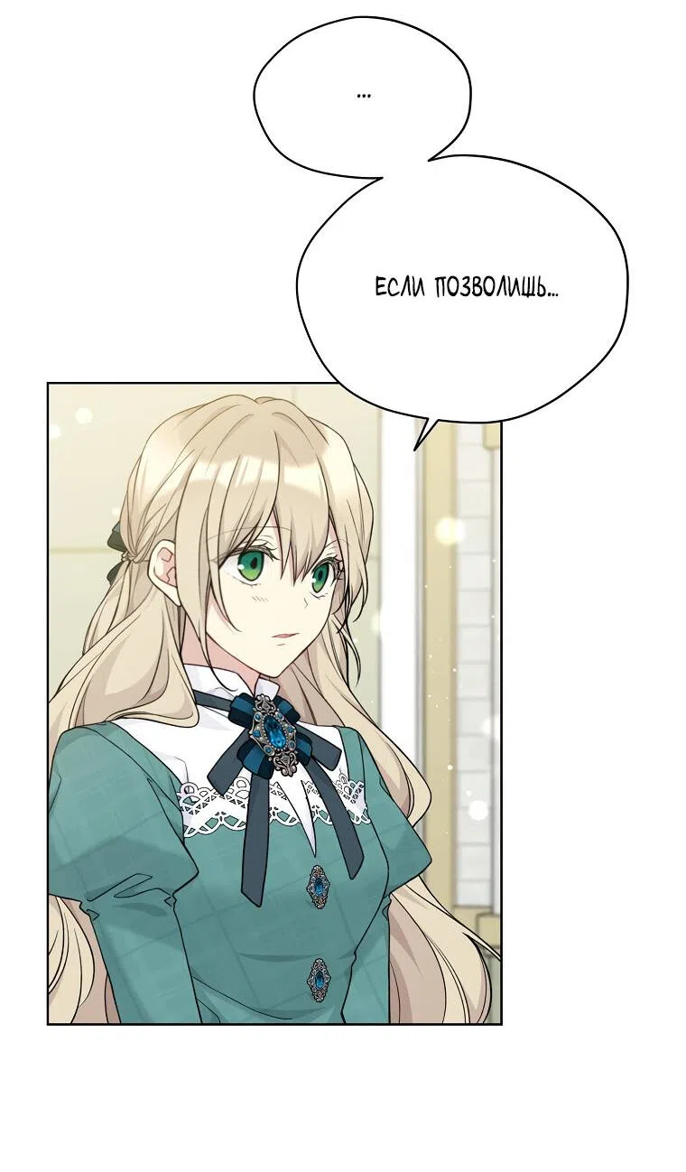 Страница 46 главы 85 манги Изумрудная корона жизни / Emerald Crown of Life
