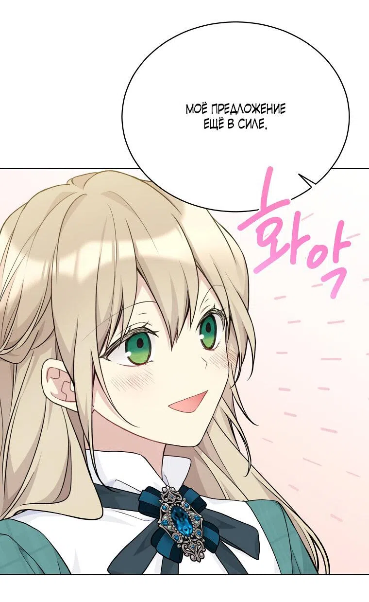 Страница 48 главы 85 манги Изумрудная корона жизни / Emerald Crown of Life