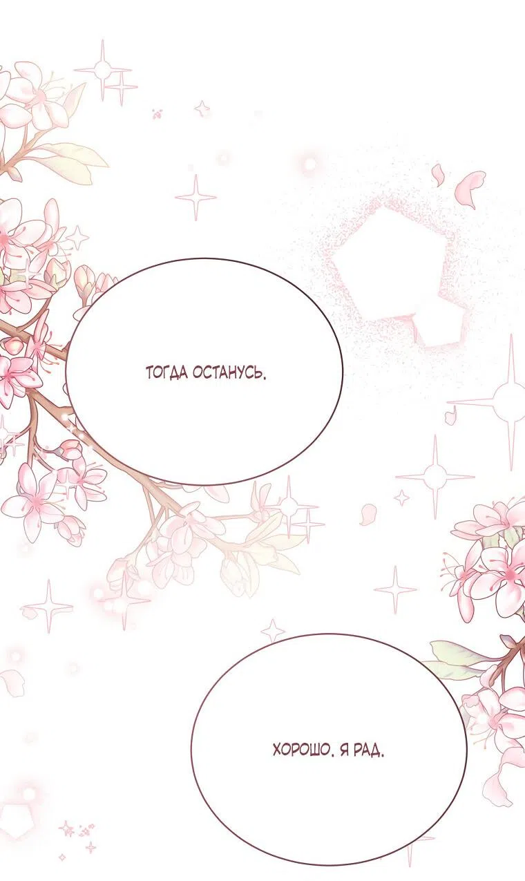 Страница 49 главы 85 манги Изумрудная корона жизни / Emerald Crown of Life