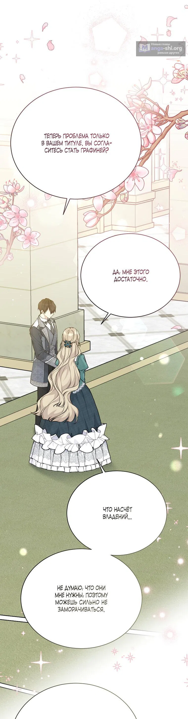 Страница 50 главы 85 манги Изумрудная корона жизни / Emerald Crown of Life