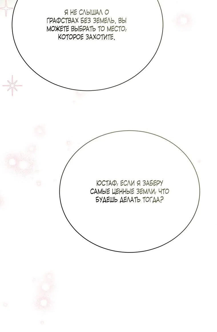 Страница 51 главы 85 манги Изумрудная корона жизни / Emerald Crown of Life