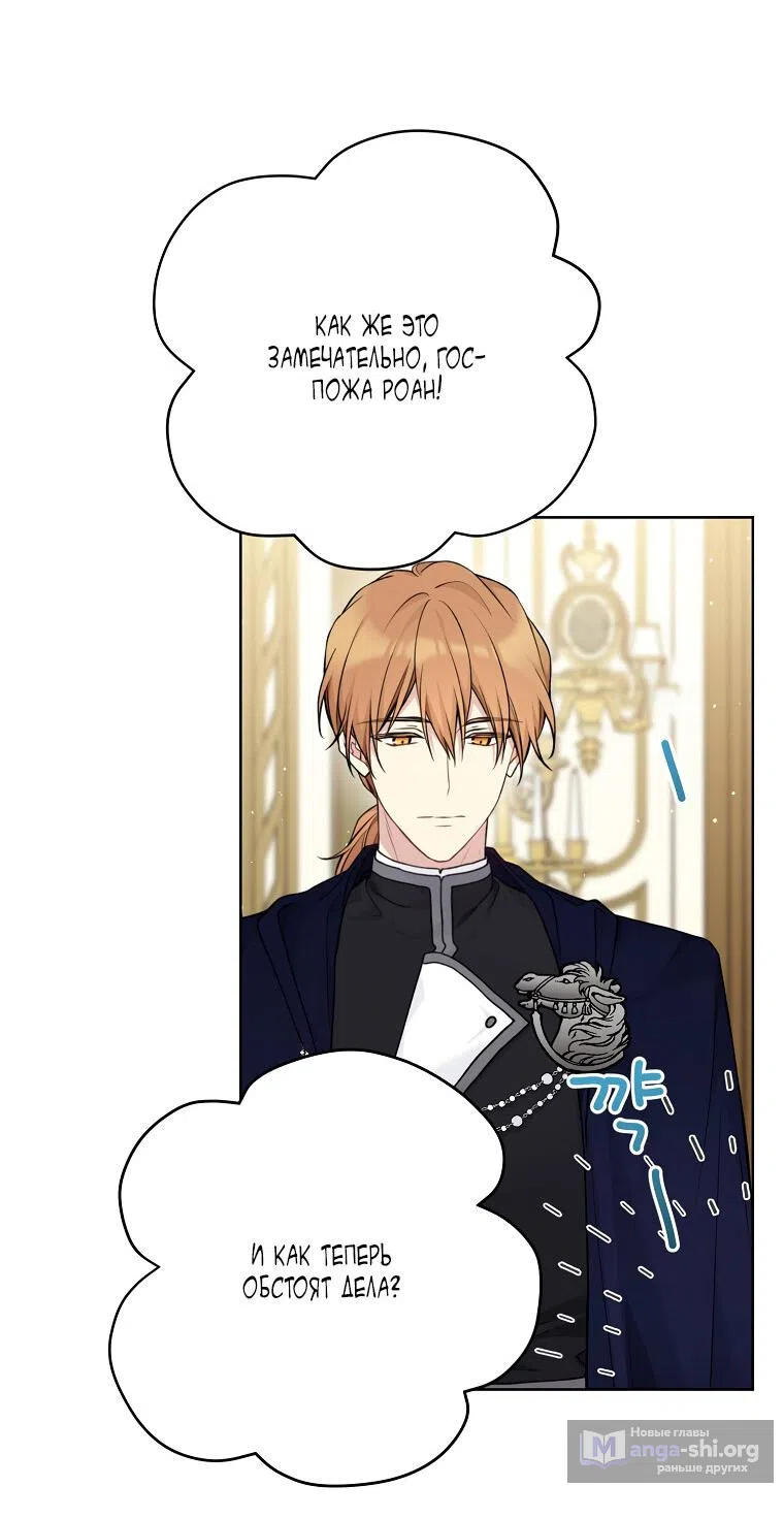 Страница 56 главы 85 манги Изумрудная корона жизни / Emerald Crown of Life
