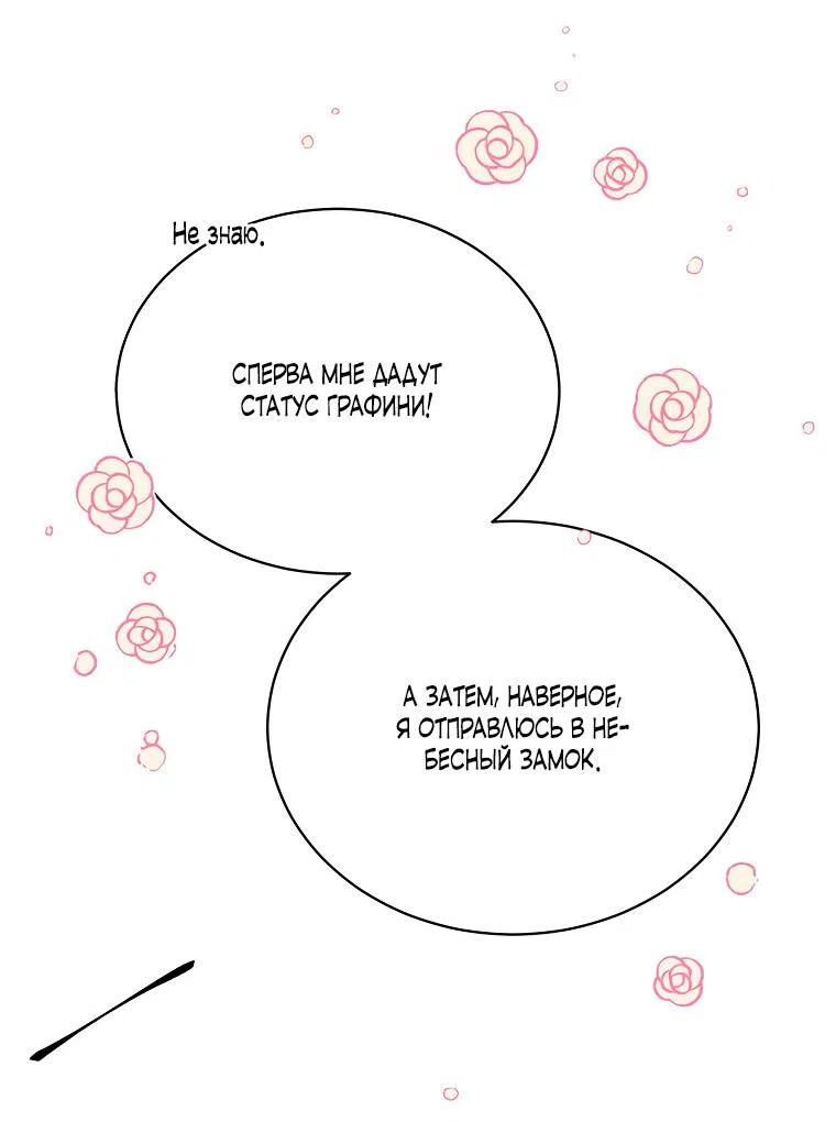 Страница 57 главы 85 манги Изумрудная корона жизни / Emerald Crown of Life