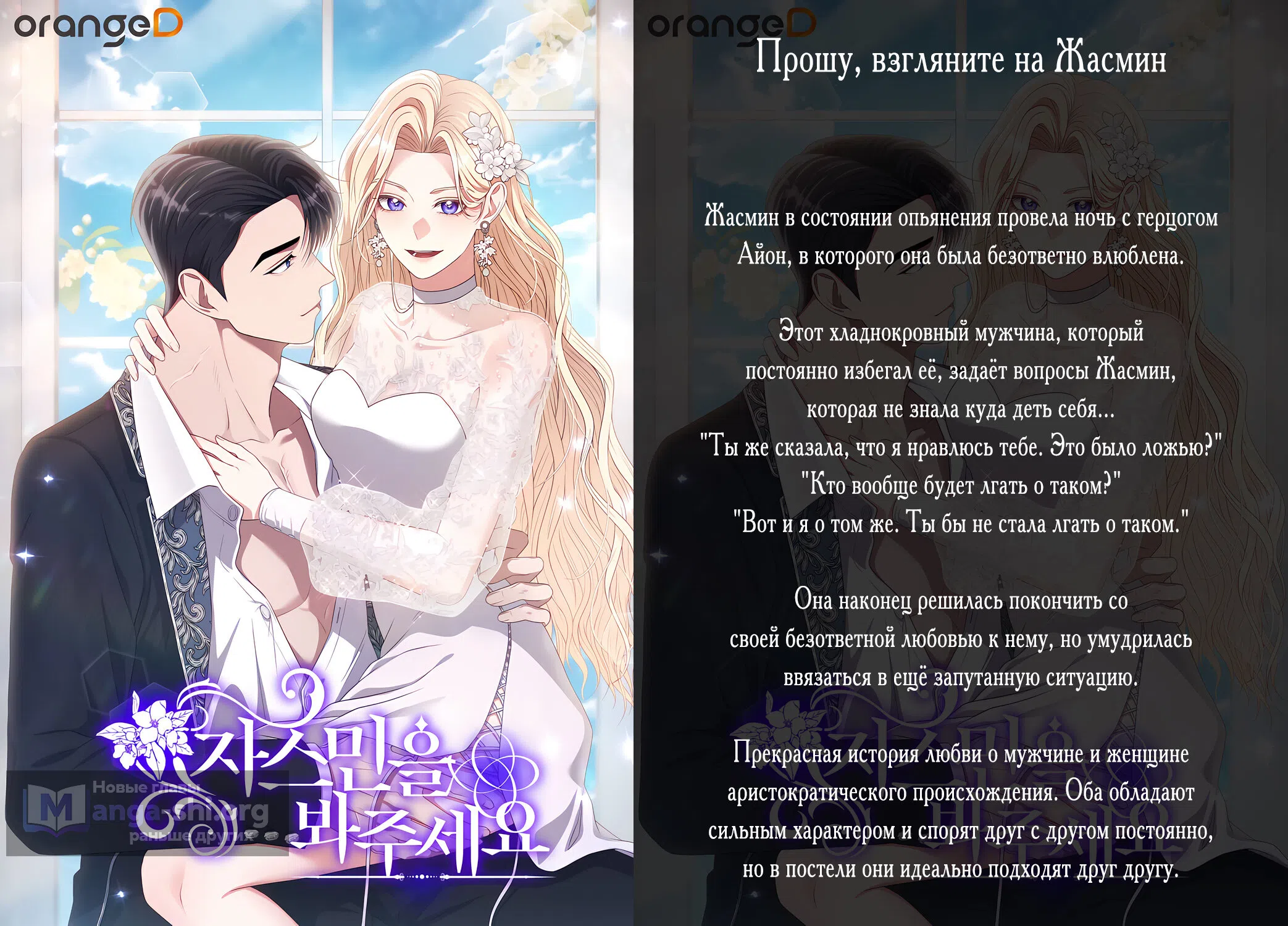 Страница 61 главы 85 манги Изумрудная корона жизни / Emerald Crown of Life