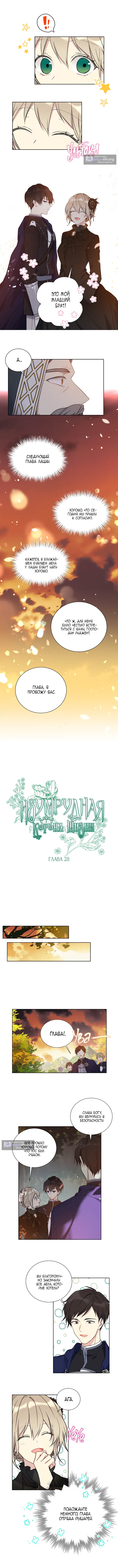 Страница 4 главы 28 манги Изумрудная корона жизни / Emerald Crown of Life