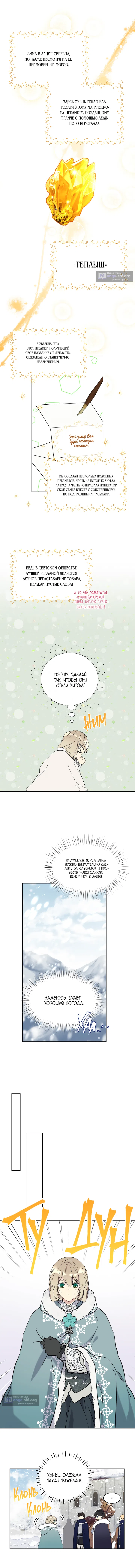 Страница 8 главы 28 манги Изумрудная корона жизни / Emerald Crown of Life
