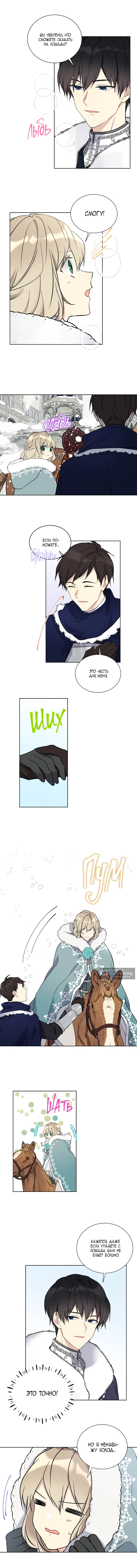 Страница 9 главы 28 манги Изумрудная корона жизни / Emerald Crown of Life