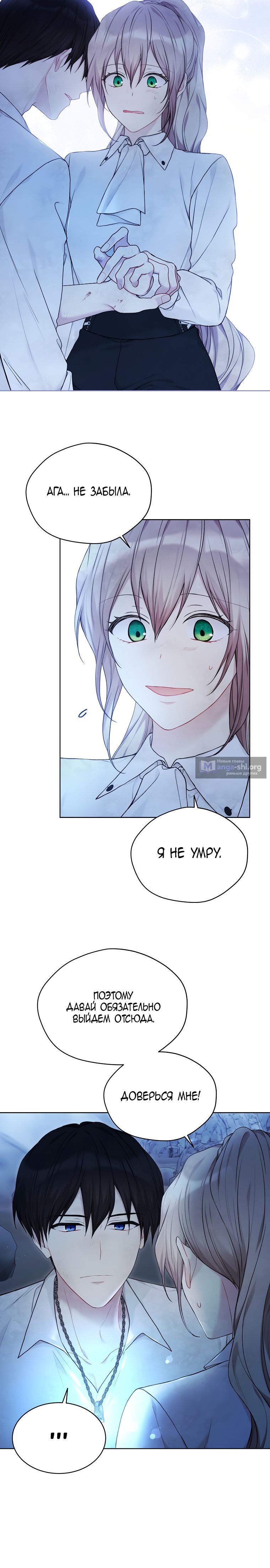 Страница 5 главы 72 манги Изумрудная корона жизни / Emerald Crown of Life