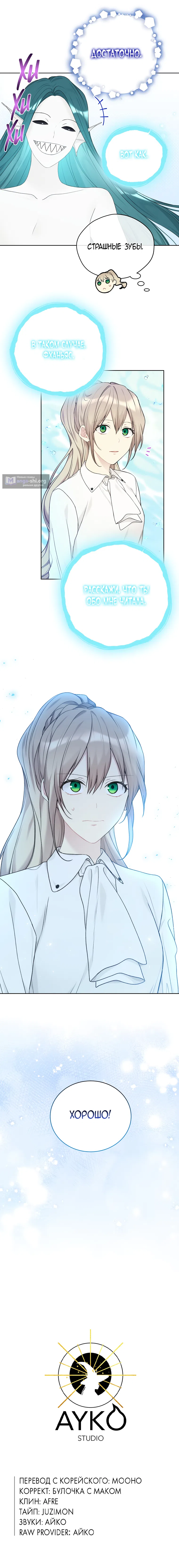 Страница 12 главы 72 манги Изумрудная корона жизни / Emerald Crown of Life