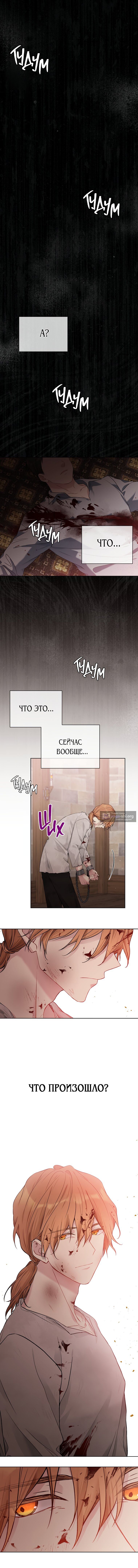 Страница 9 главы 56 манги Изумрудная корона жизни / Emerald Crown of Life