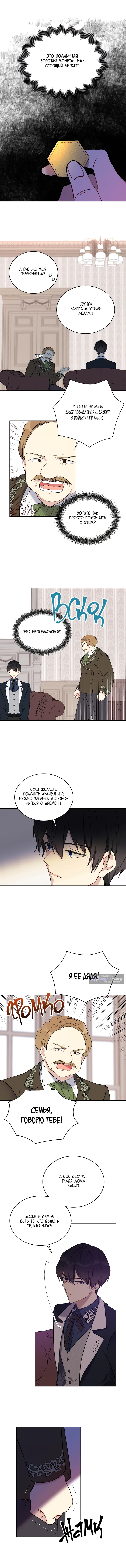 Страница 5 главы 12 манги Изумрудная корона жизни / Emerald Crown of Life