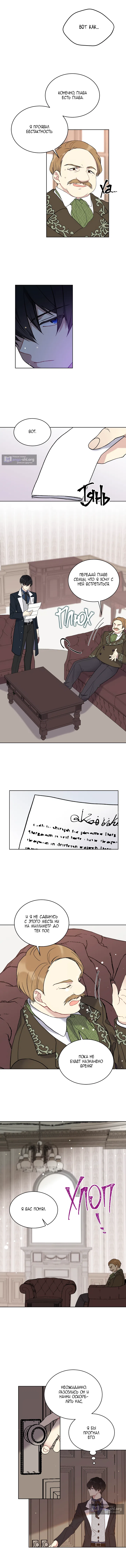 Страница 6 главы 12 манги Изумрудная корона жизни / Emerald Crown of Life