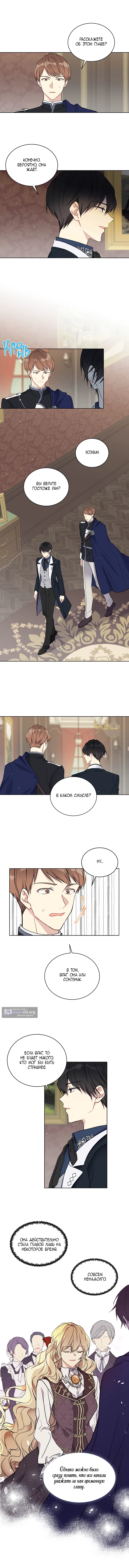 Страница 7 главы 12 манги Изумрудная корона жизни / Emerald Crown of Life