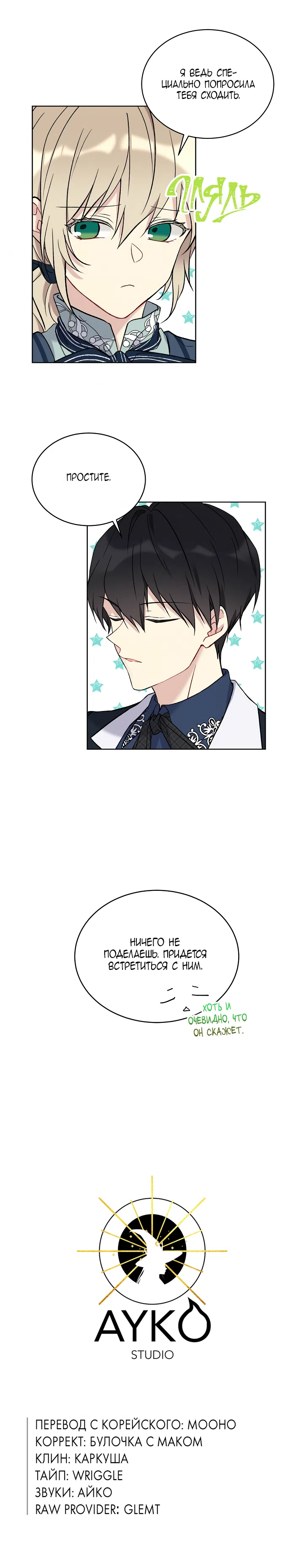 Страница 9 главы 12 манги Изумрудная корона жизни / Emerald Crown of Life